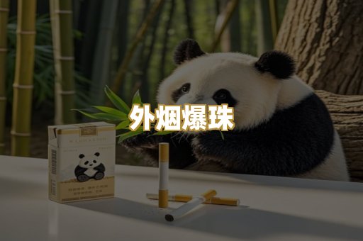 云霄香烟